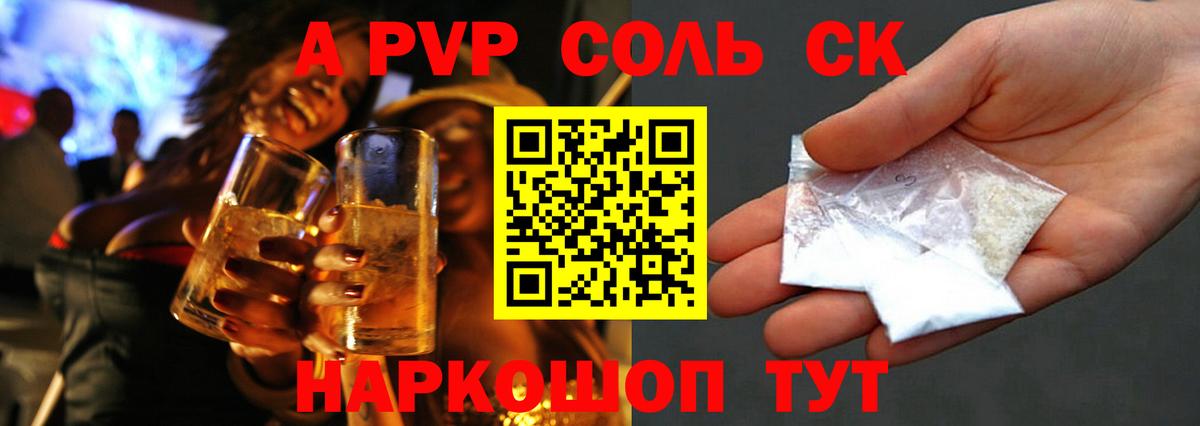 А ПВП VHQ  Alpha-PVP Соль  Вход с VPN  Сальск 