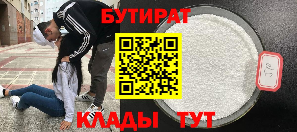 БУТИРАТ оксибутират Сальск
