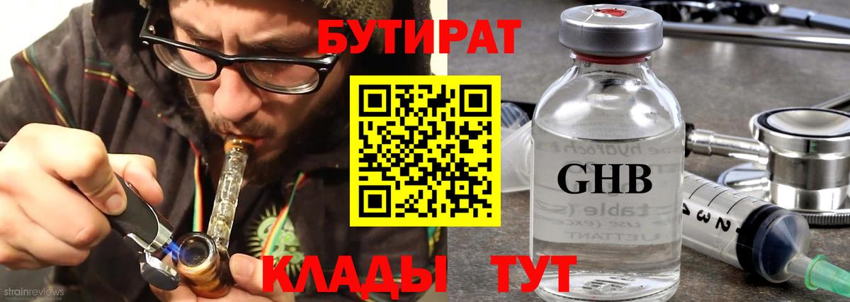 Бутират 99%  Вход с VPN  БУТИРАТ  Сальск 