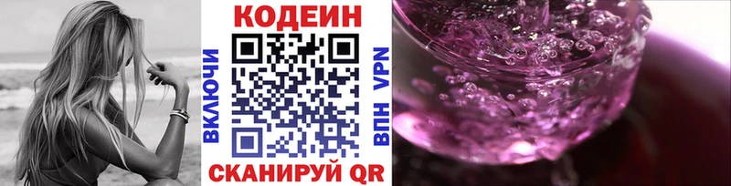 Кодеин Purple Drank  Сальск 