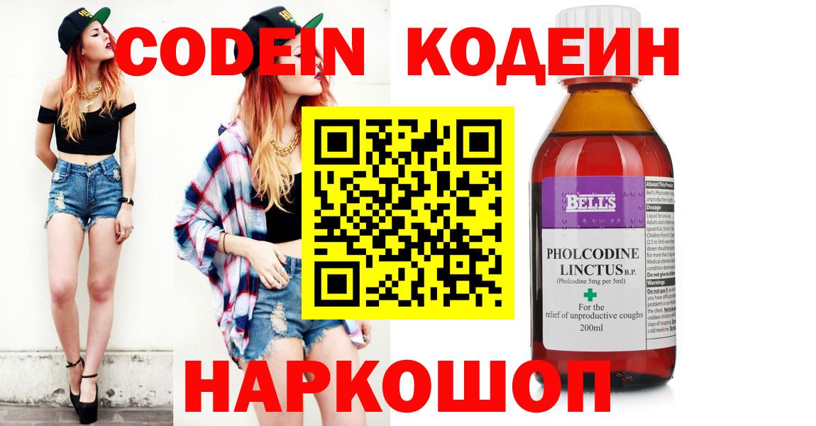 Кодеиновый сироп Lean напиток Lean (лин)  Вход с VPN  Сальск 