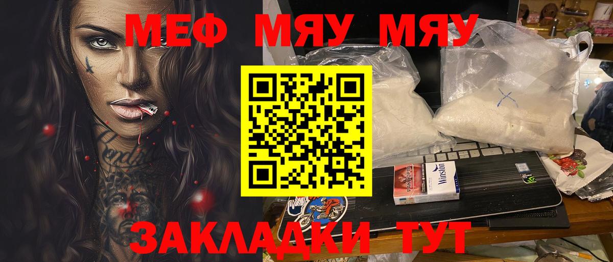 Меф мяу мяу кристаллы Сальск